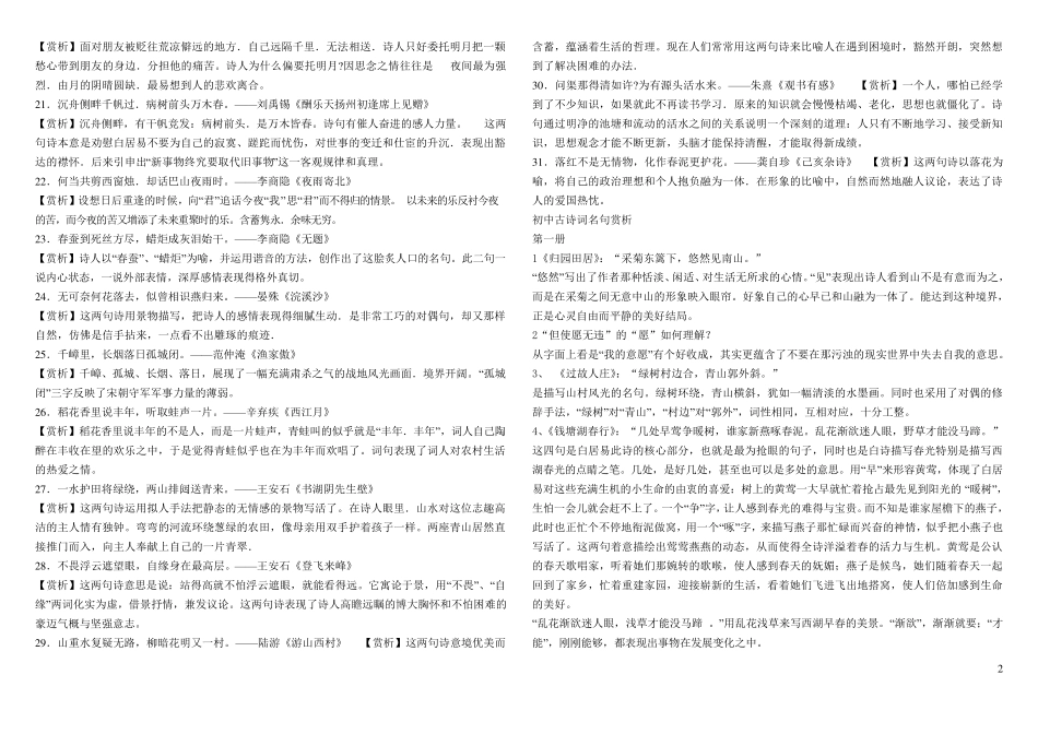 初中古诗词名句赏析_第2页