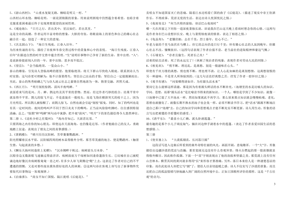 初中古诗词名句赏析_第3页