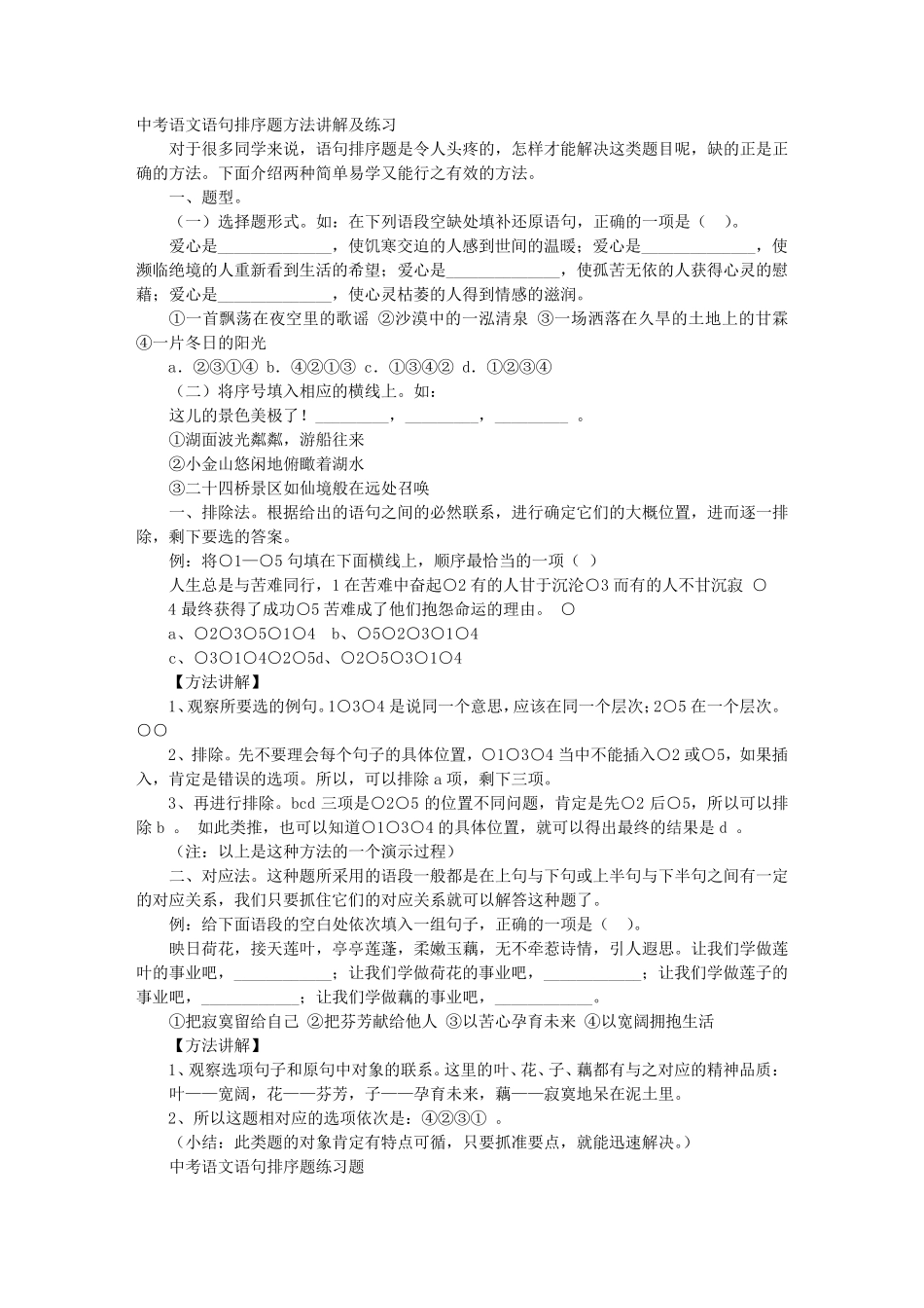 初中句子排序方法_第1页