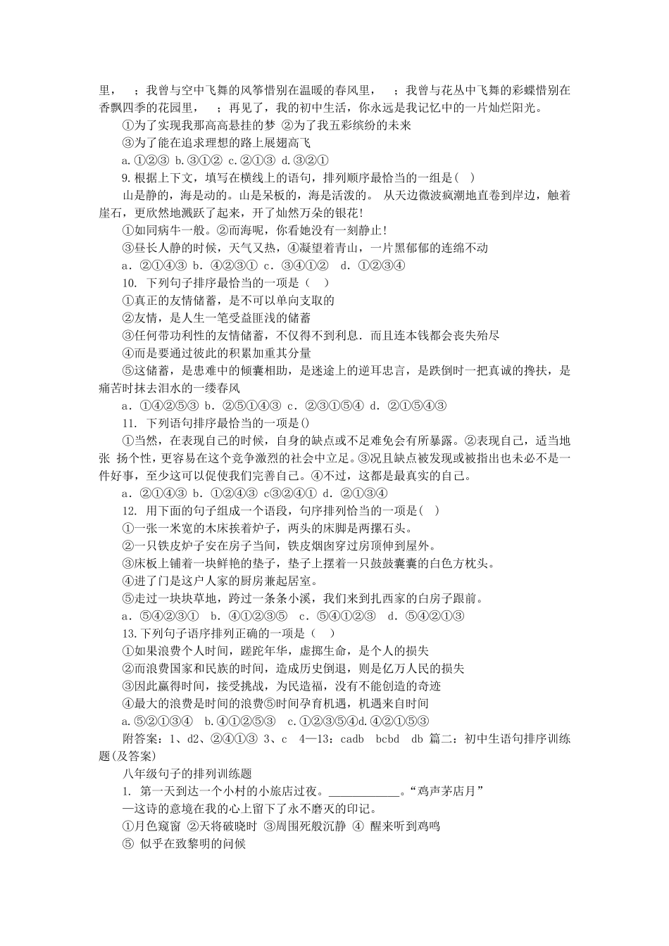 初中句子排序方法_第3页