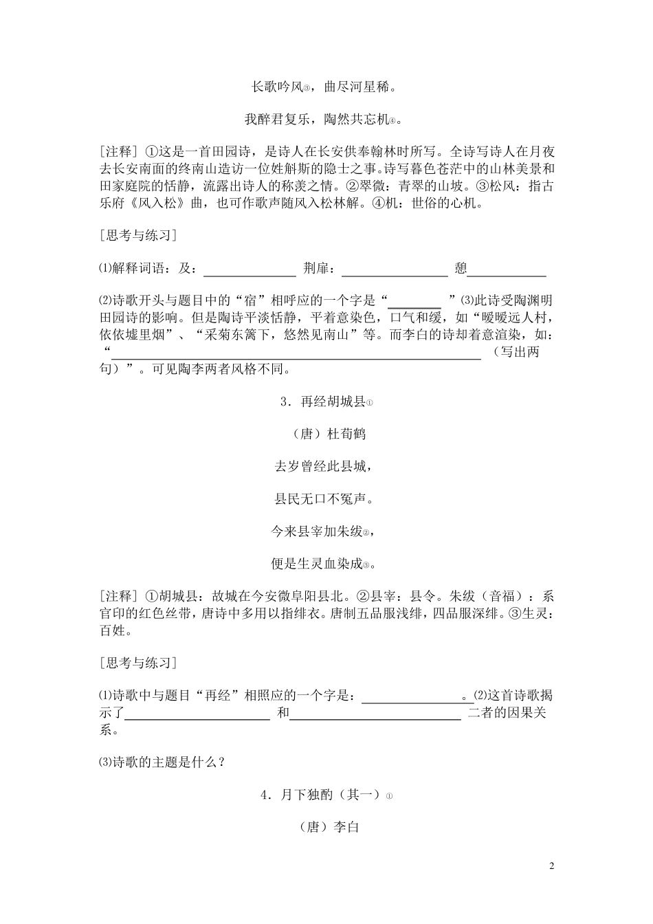 初中古诗词阅读训练60首及答案_第2页