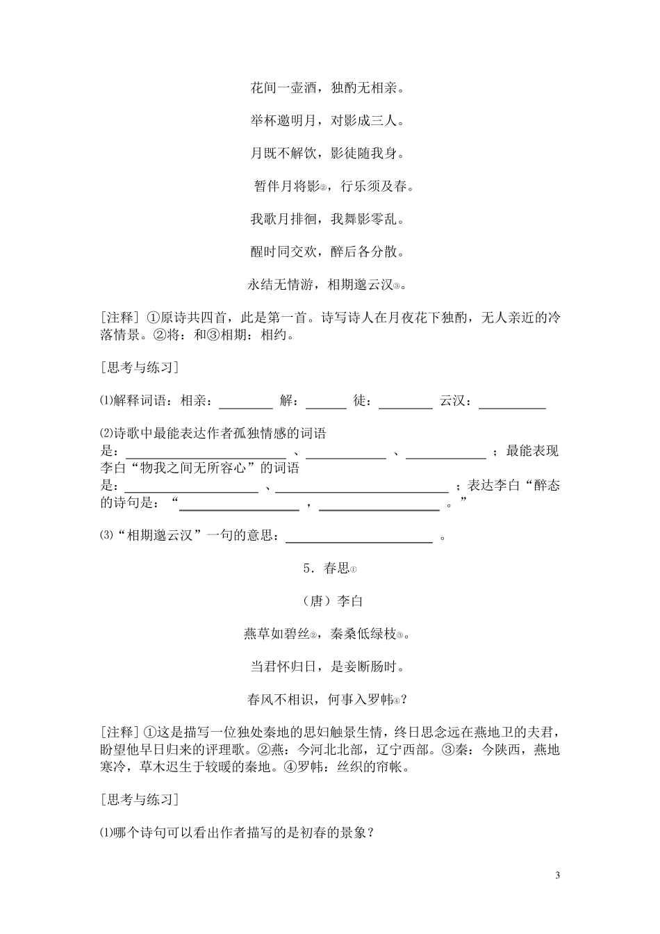 初中古诗词阅读训练60首及答案_第3页