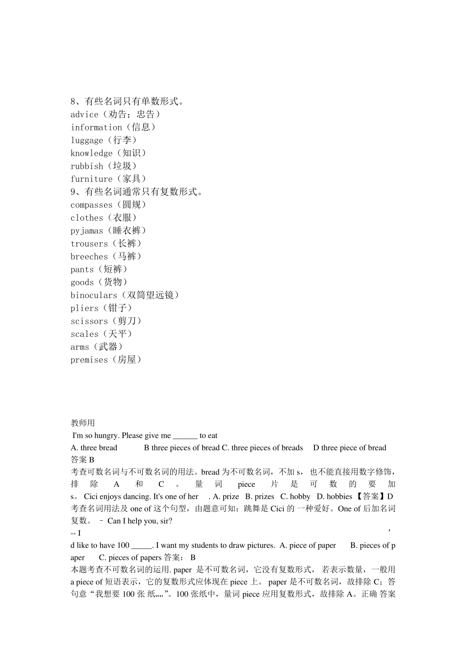 初中可数名词和不可数名词专项练习_第3页