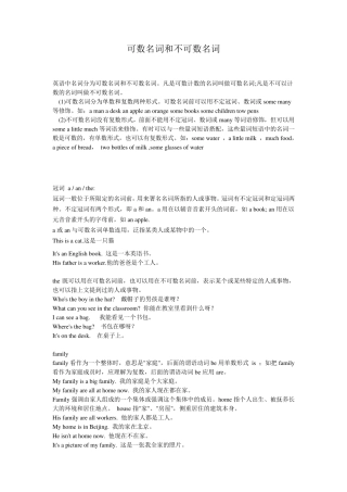 初中可数名词和不可数名词专项练习