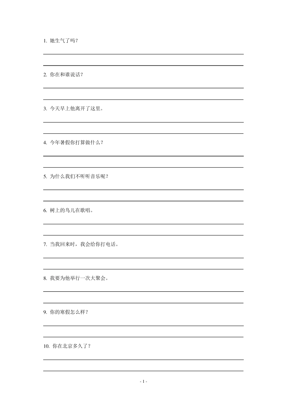 初中句子翻译(汉译英)练习_第1页