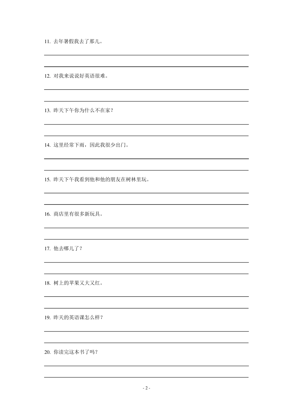 初中句子翻译(汉译英)练习_第2页