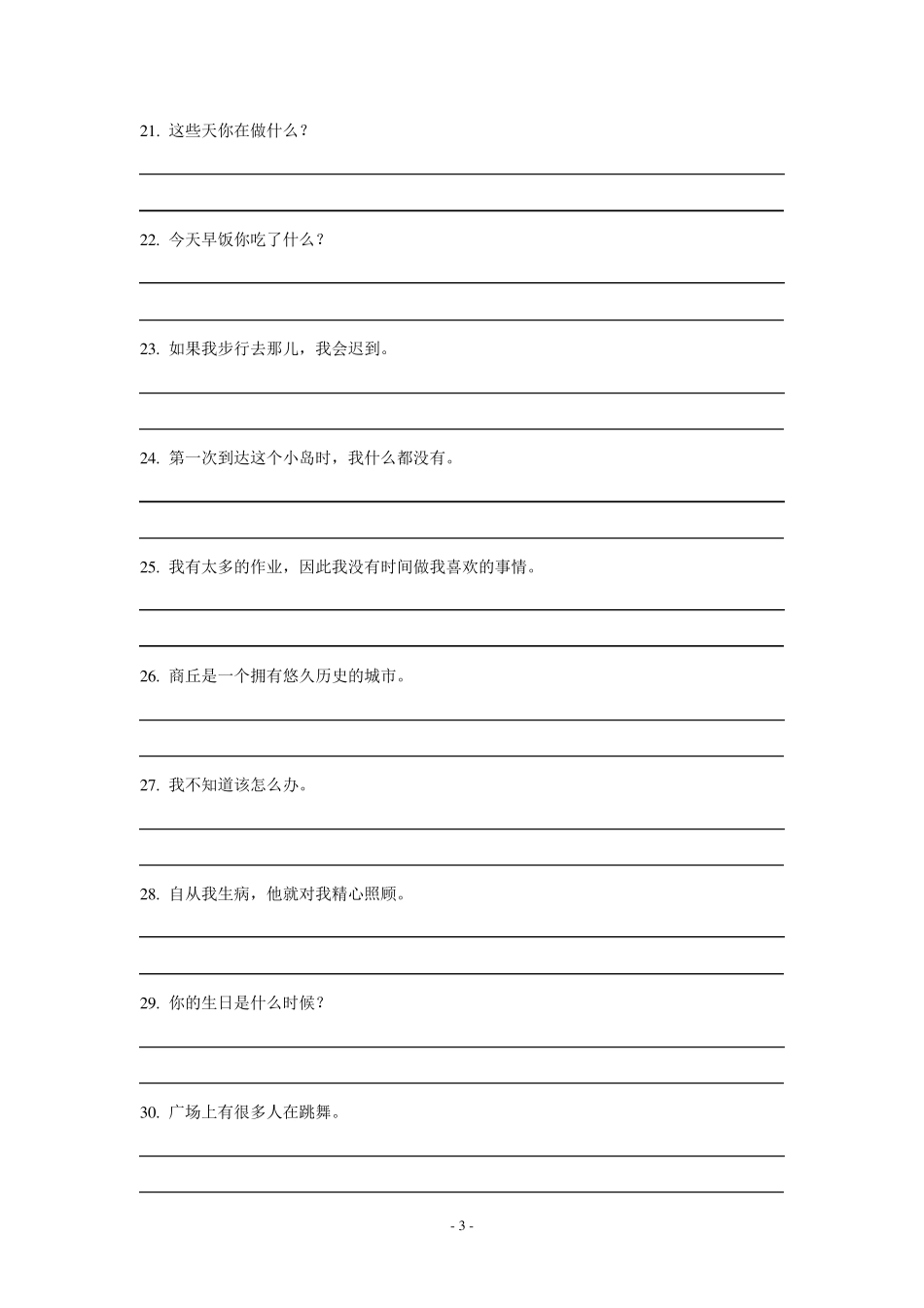 初中句子翻译(汉译英)练习_第3页