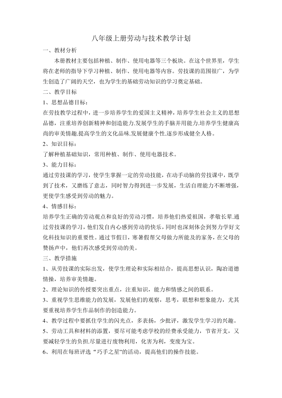 初中各年级劳动技术教案整套_第2页