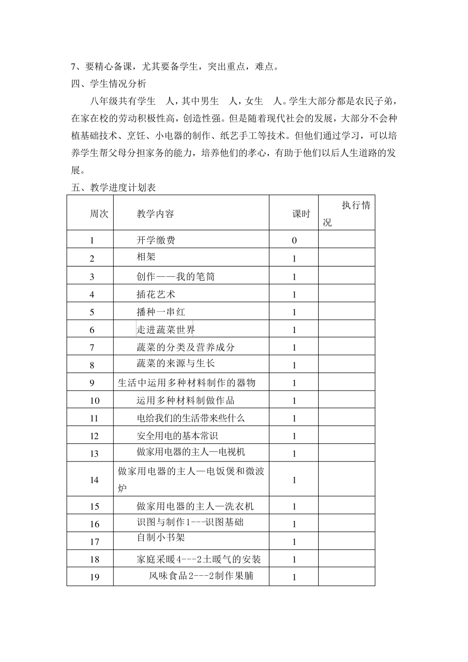 初中各年级劳动技术教案整套_第3页