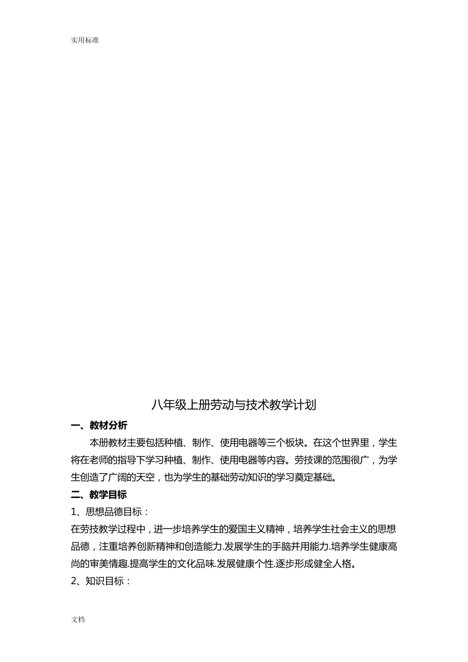 初中各年级劳动技术教案设计整套_第2页