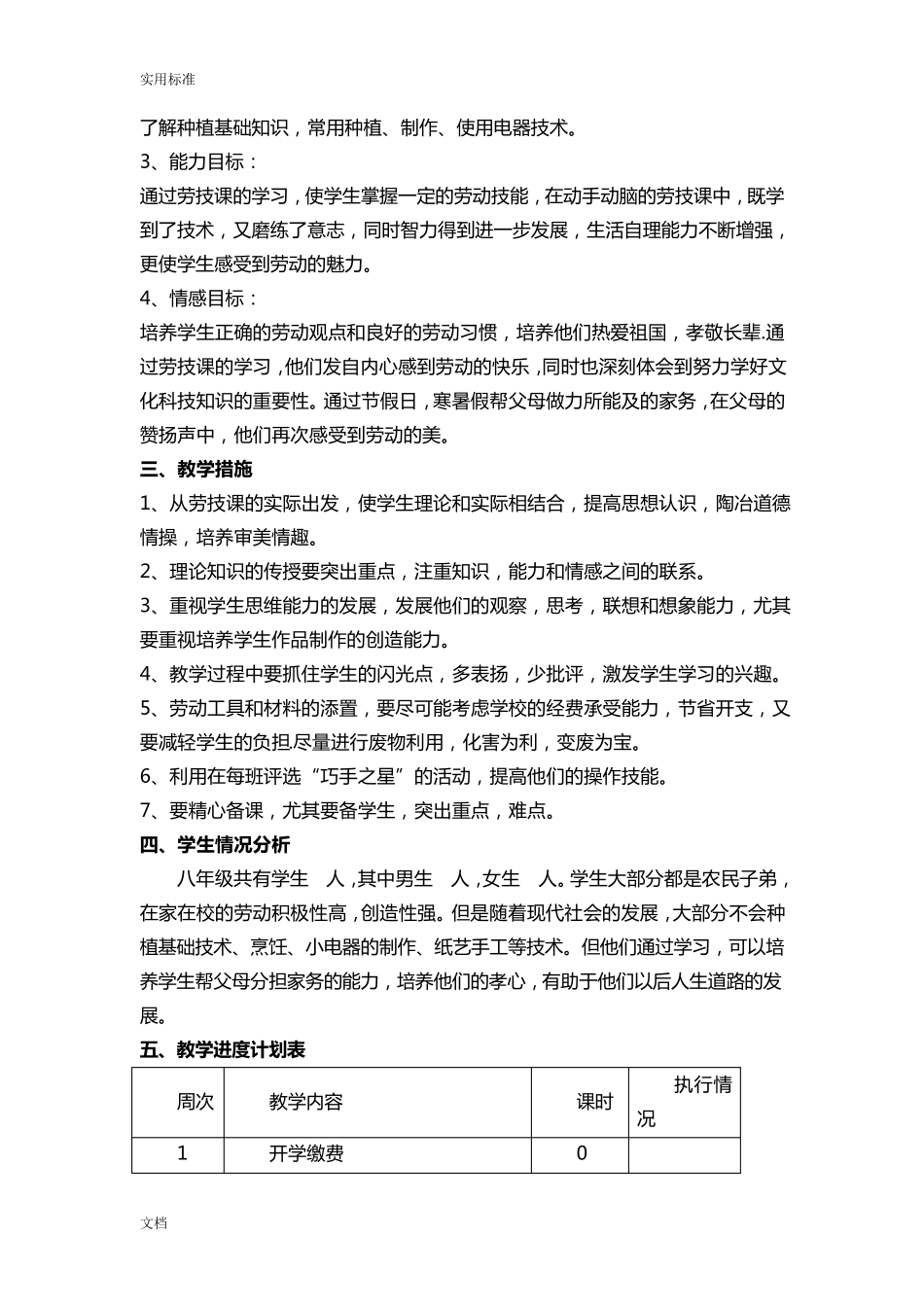 初中各年级劳动技术教案设计整套_第3页