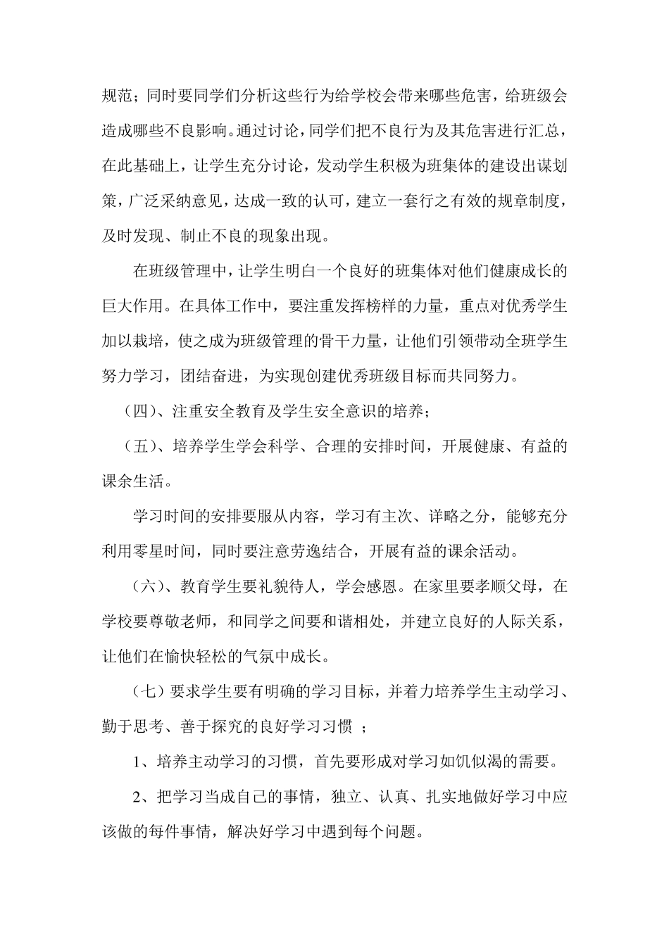 初中各年级德育分层管理目标_第2页