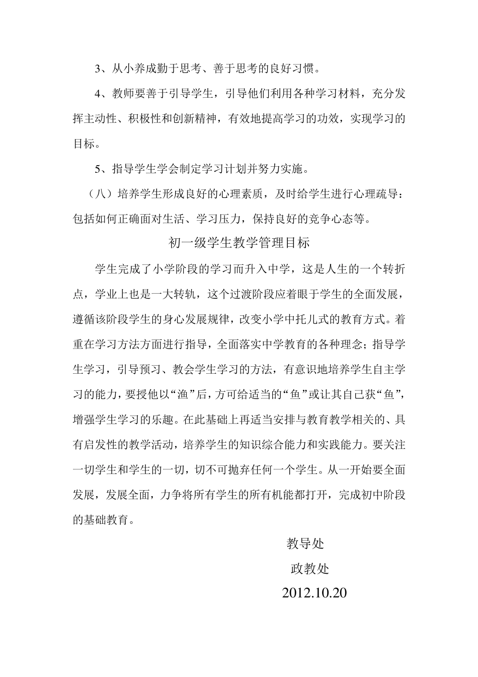 初中各年级德育分层管理目标_第3页