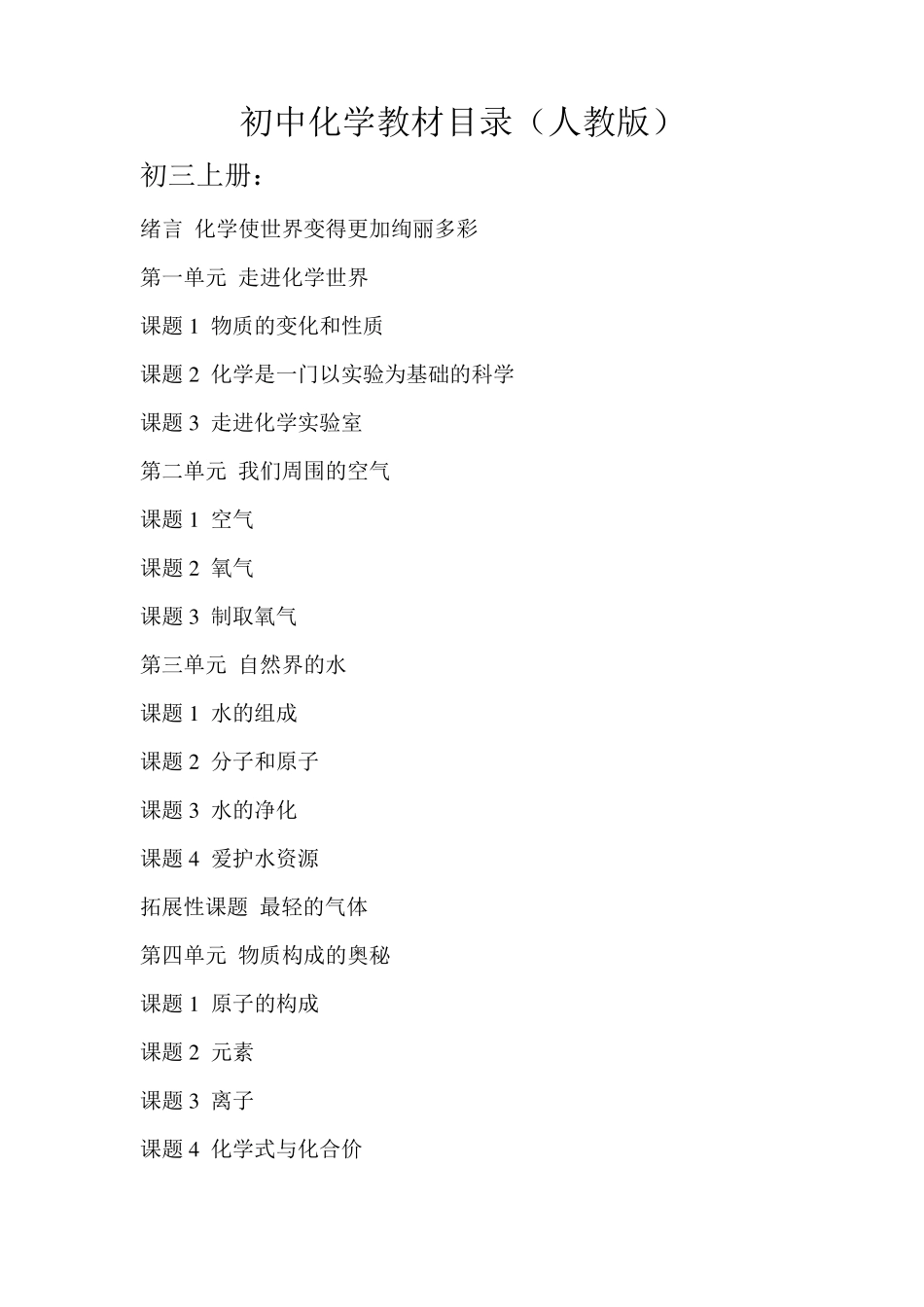 初中各科教材目录_第1页