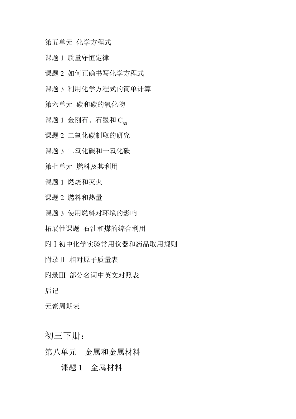 初中各科教材目录_第2页