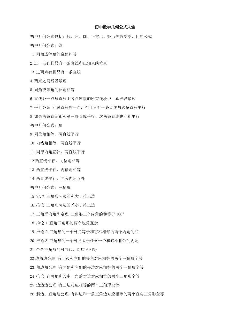 初中各科知识点归纳_第1页