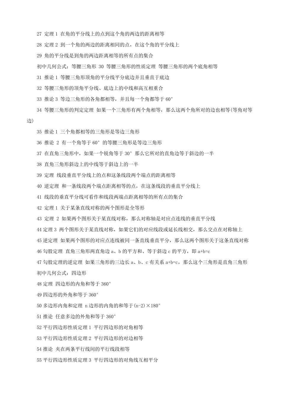 初中各科知识点归纳_第2页