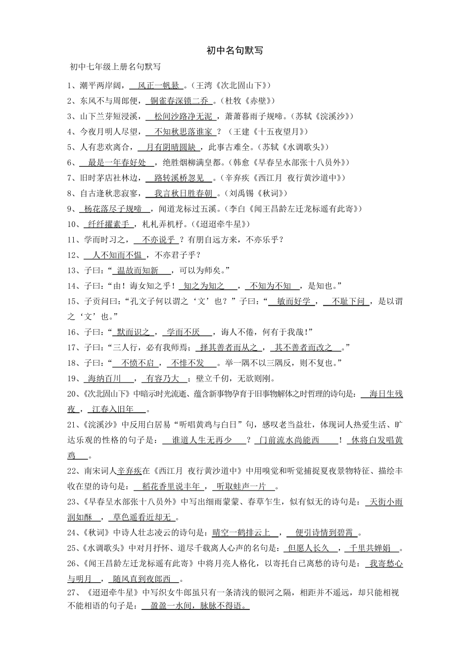 初中名句默写整理_第1页