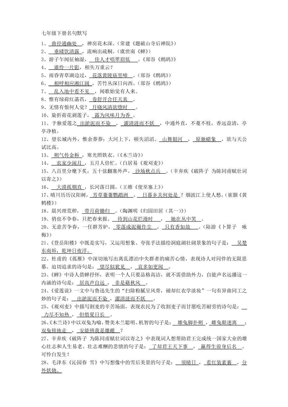 初中名句默写整理_第2页