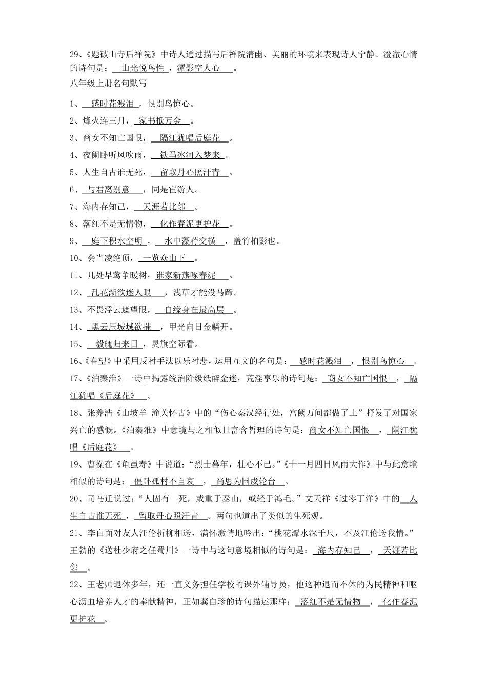 初中名句默写整理_第3页