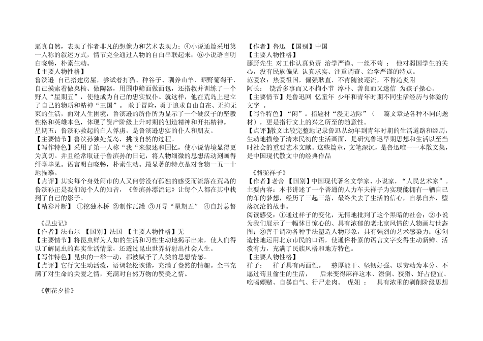 初中名著全概括_第2页