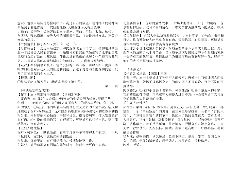 初中名著全概括_第3页