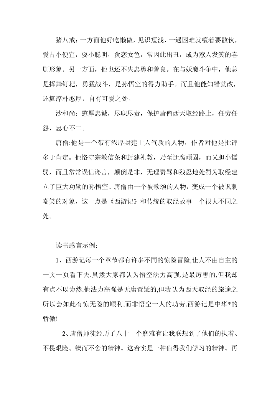 初中名著阅读——《西游记》考点与答案_第2页