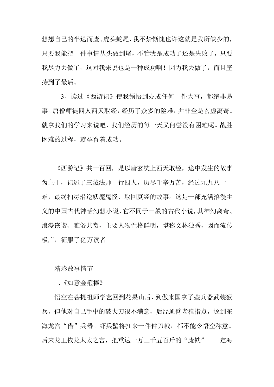 初中名著阅读——《西游记》考点与答案_第3页