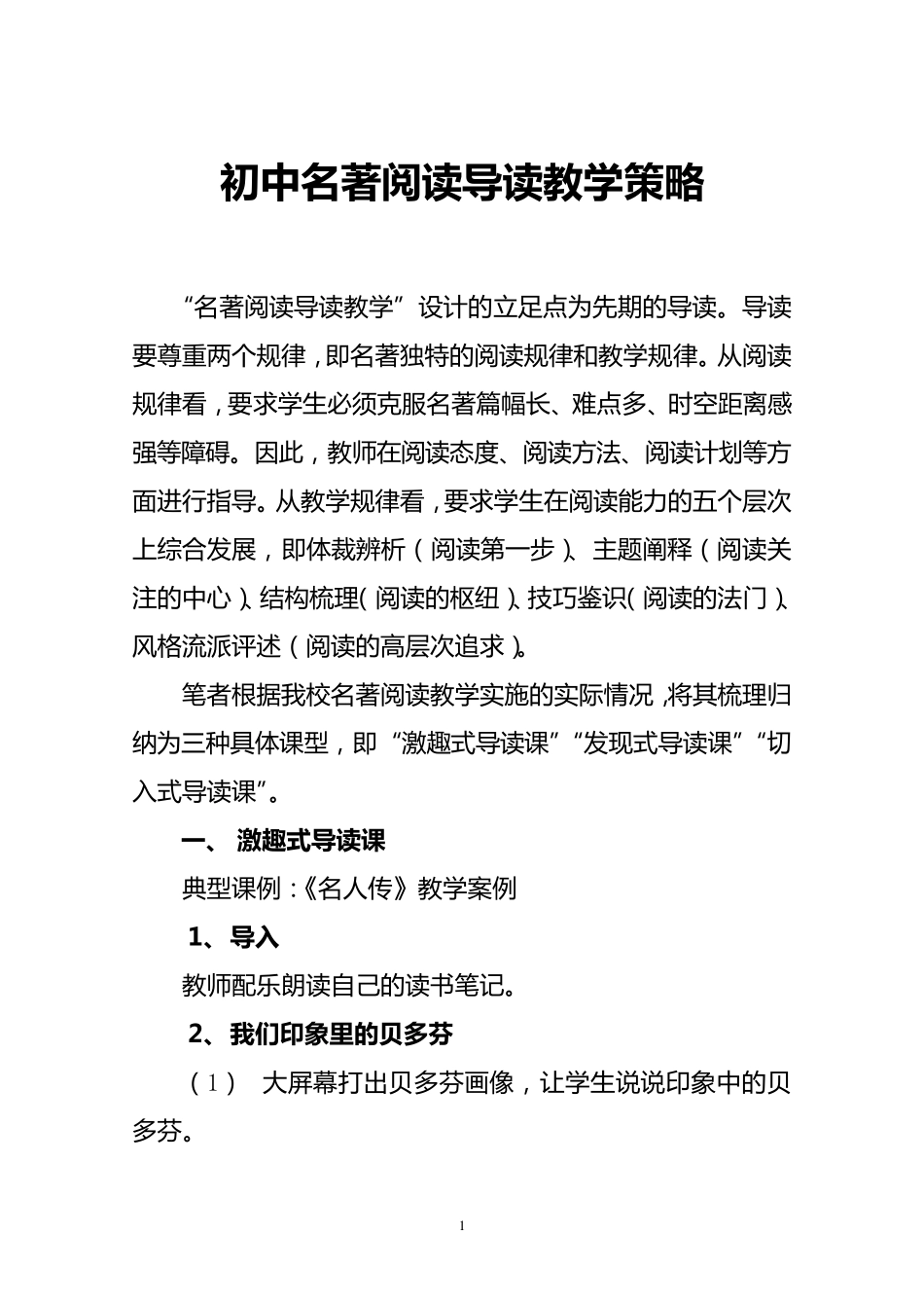 初中名著阅读教学策略_第1页