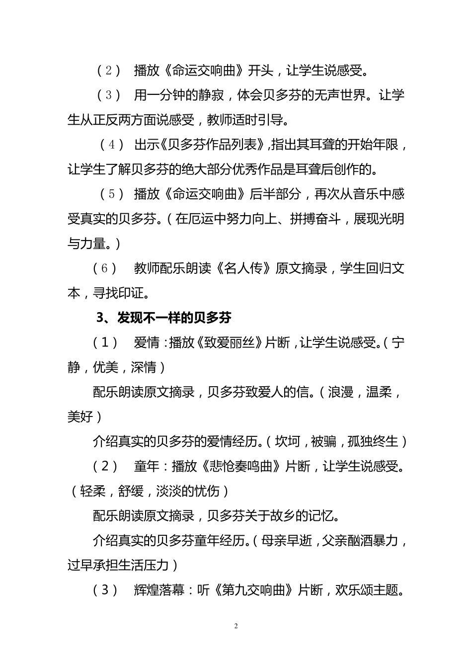 初中名著阅读教学策略_第2页