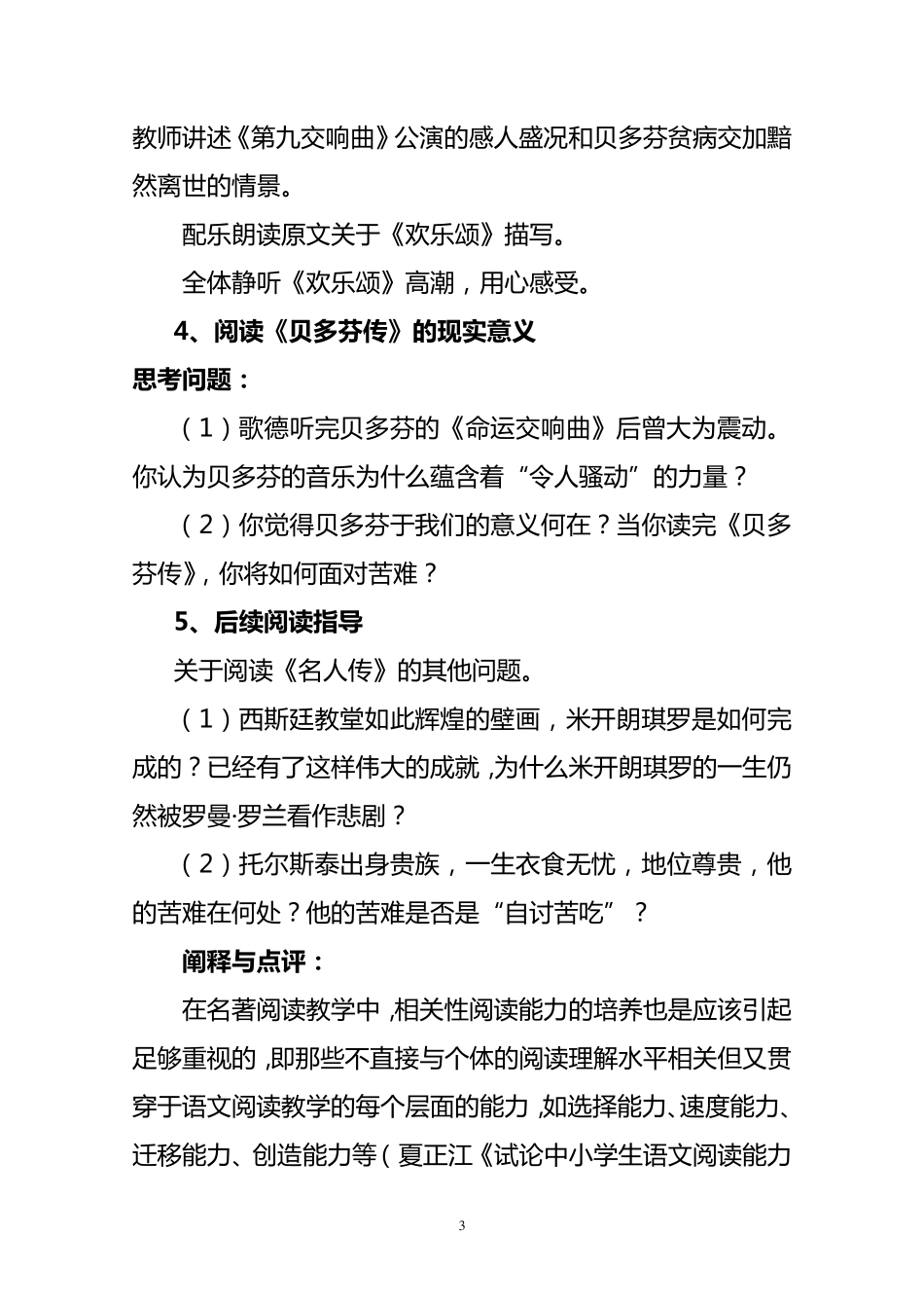 初中名著阅读教学策略_第3页