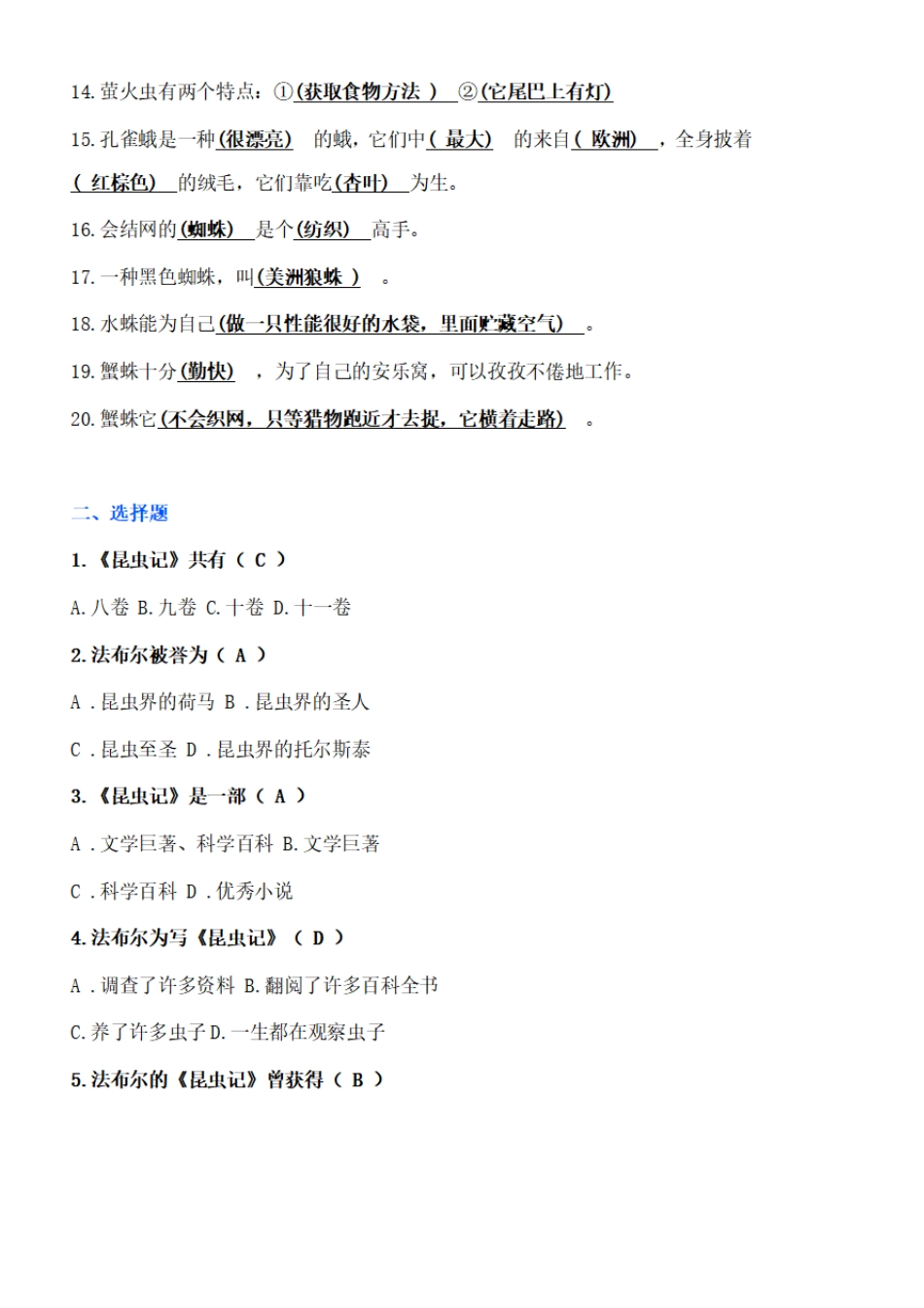 初中名著阅读考点归纳,昆虫记中考知识点总结_第2页