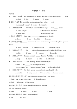 初中名词练习题