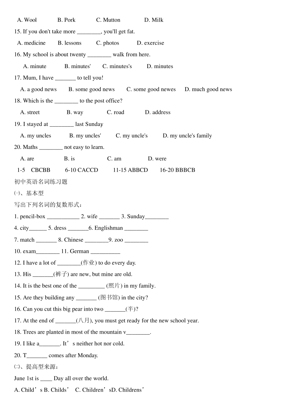 初中名词练习题整合_第2页