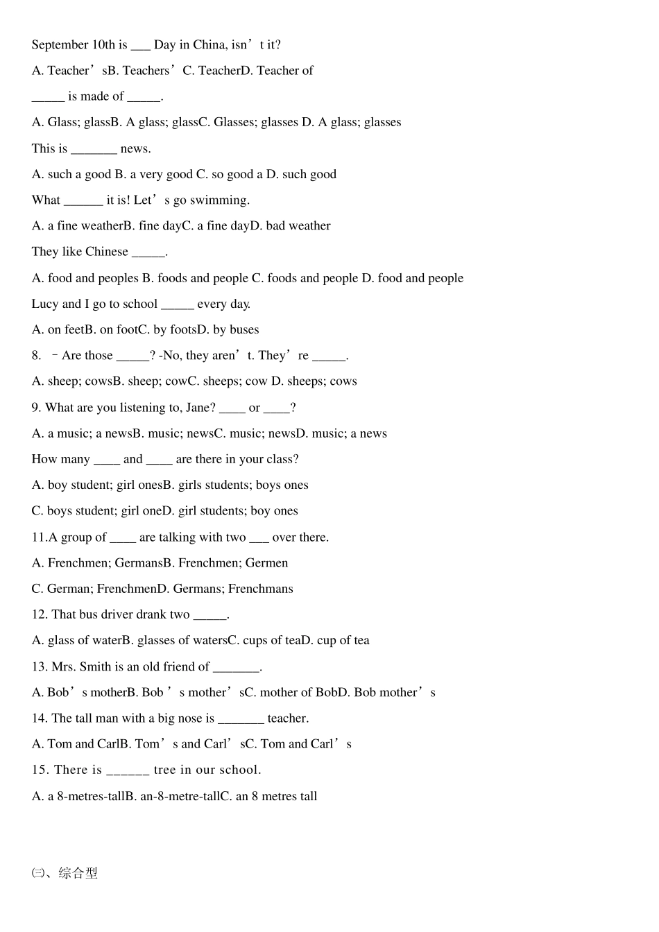 初中名词练习题整合_第3页