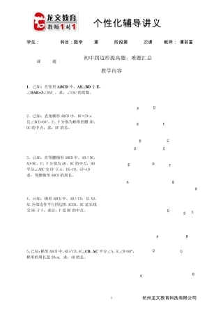 初中四边形提高题、难题汇总50题