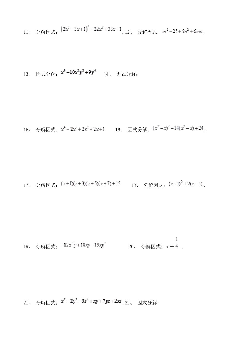 初中因式分解专题训练含答案_第2页