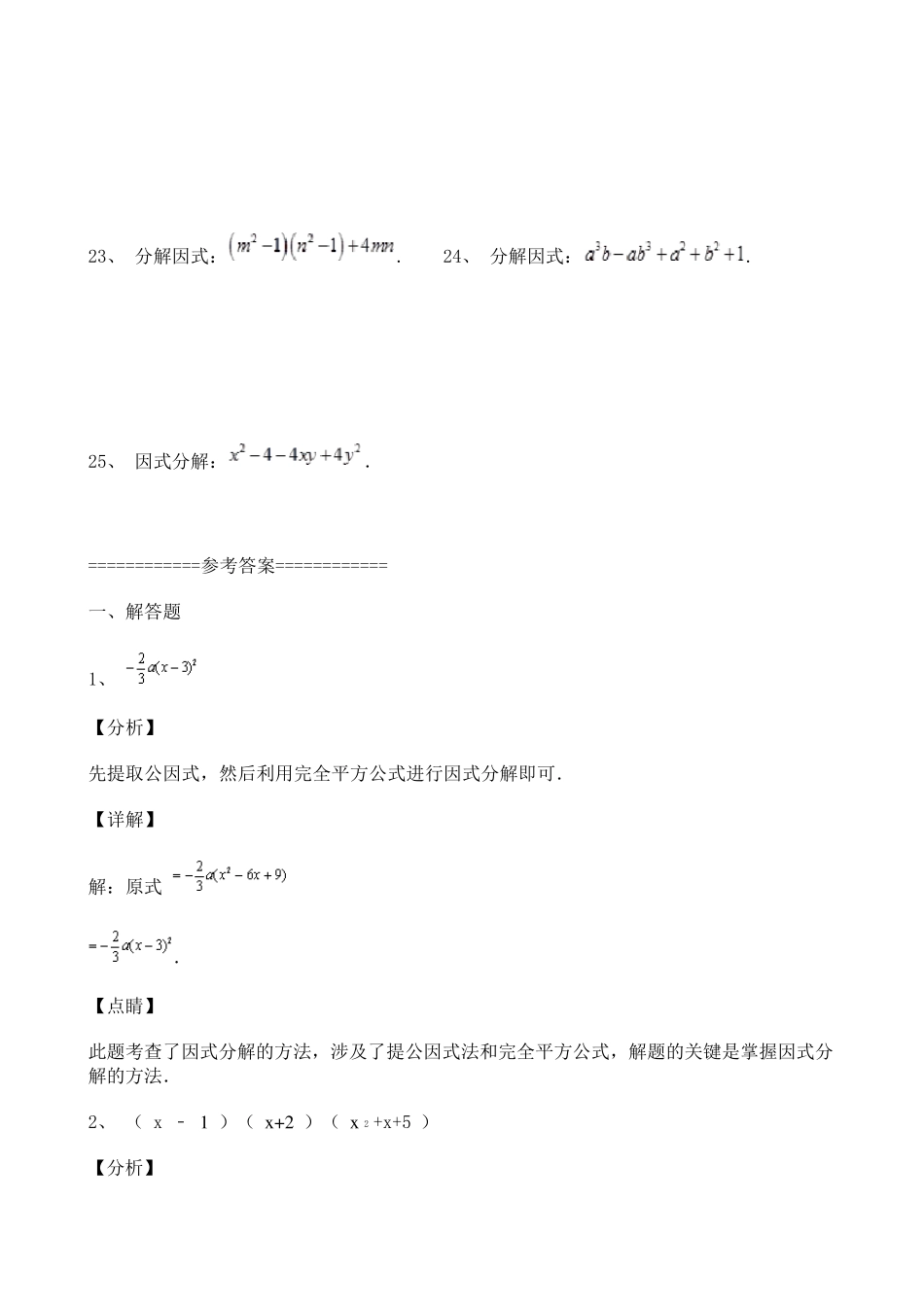 初中因式分解专题训练含答案_第3页