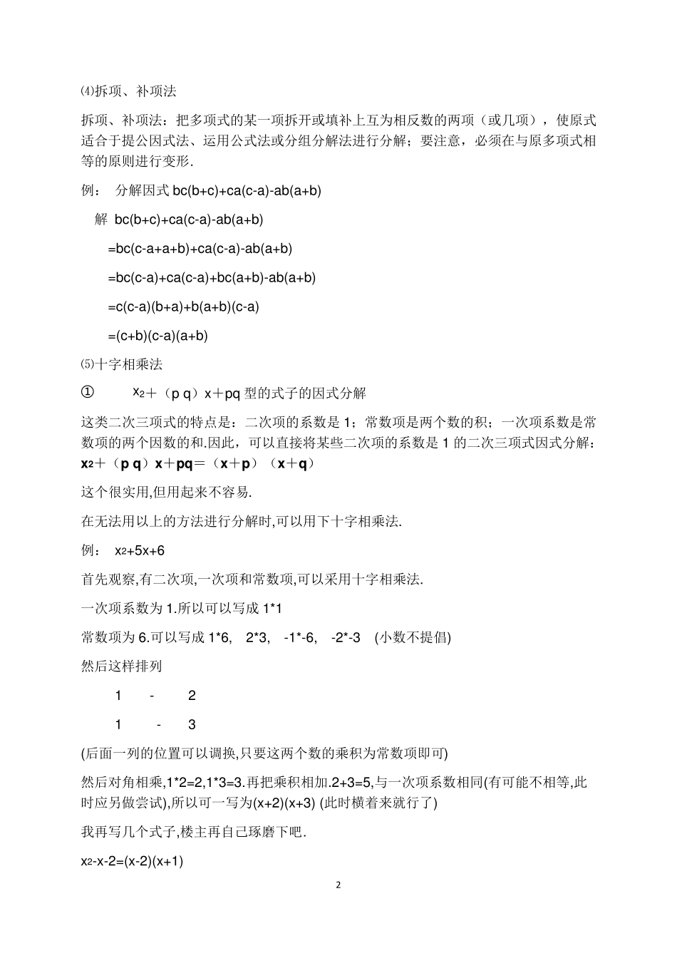 初中因式分解基本方法_第2页