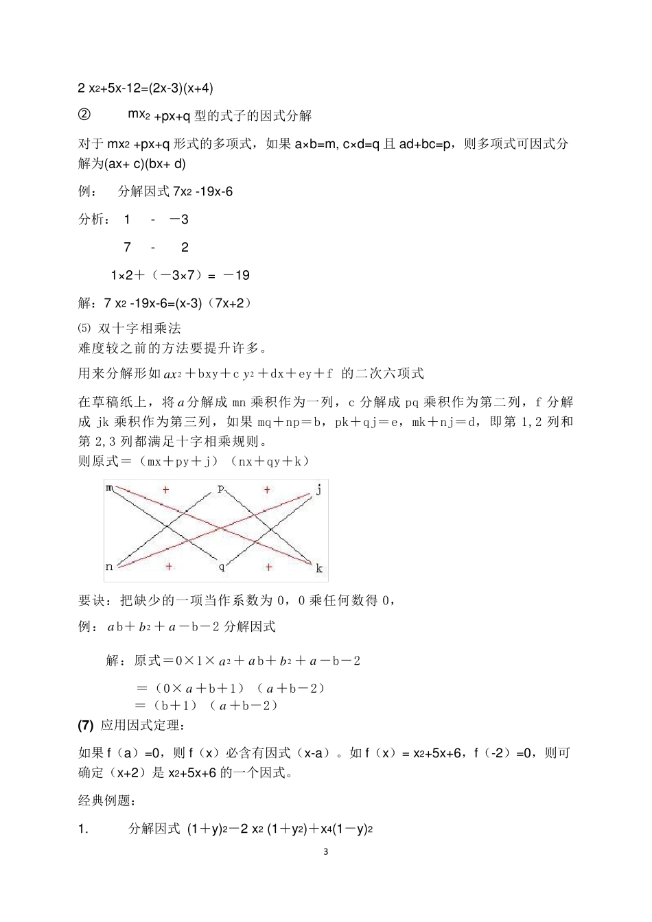 初中因式分解基本方法_第3页