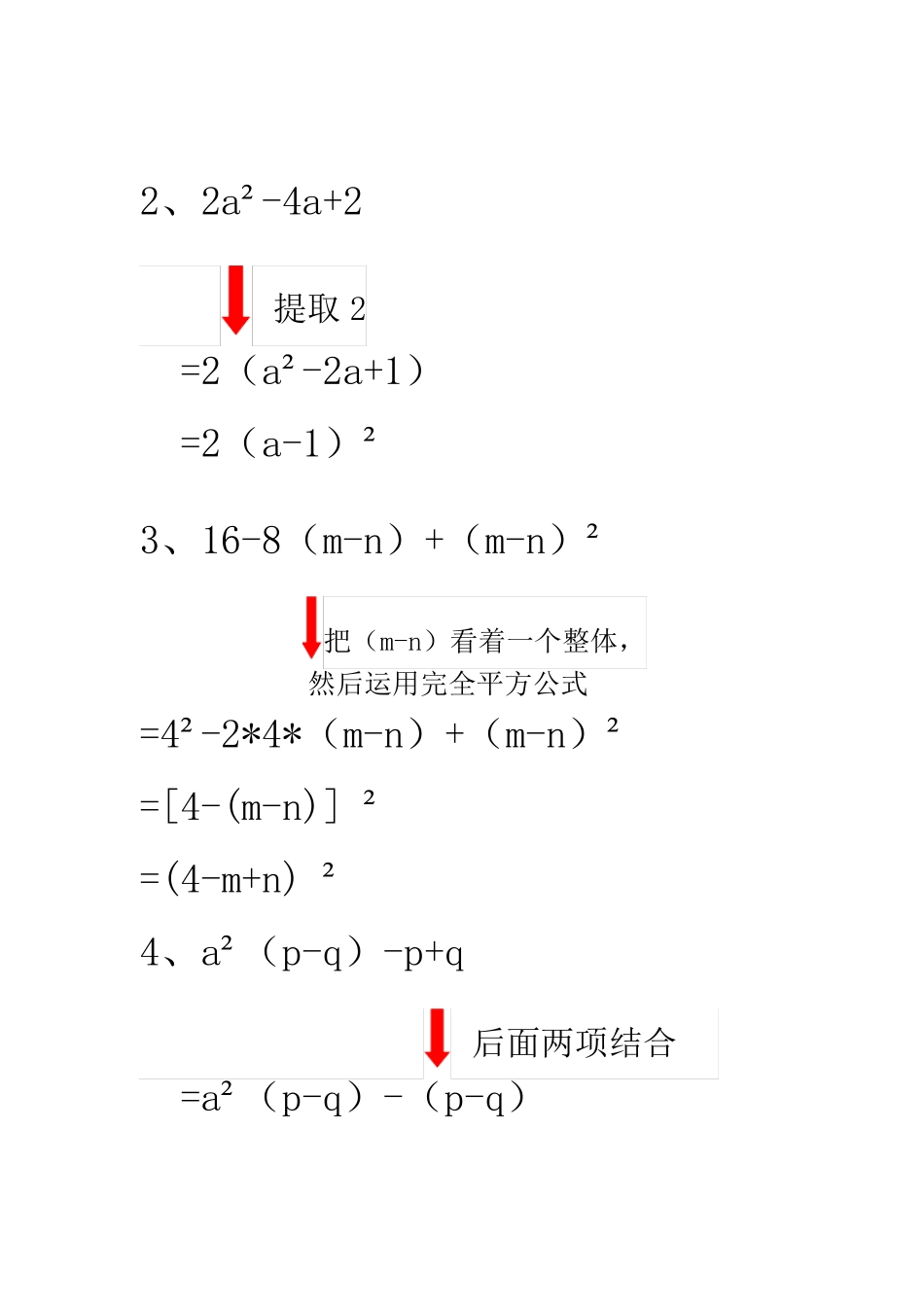 初中因式分解经典题型_第2页