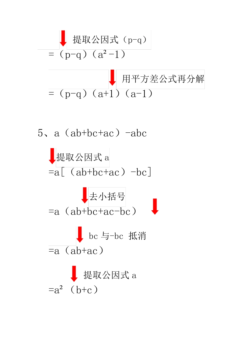 初中因式分解经典题型_第3页