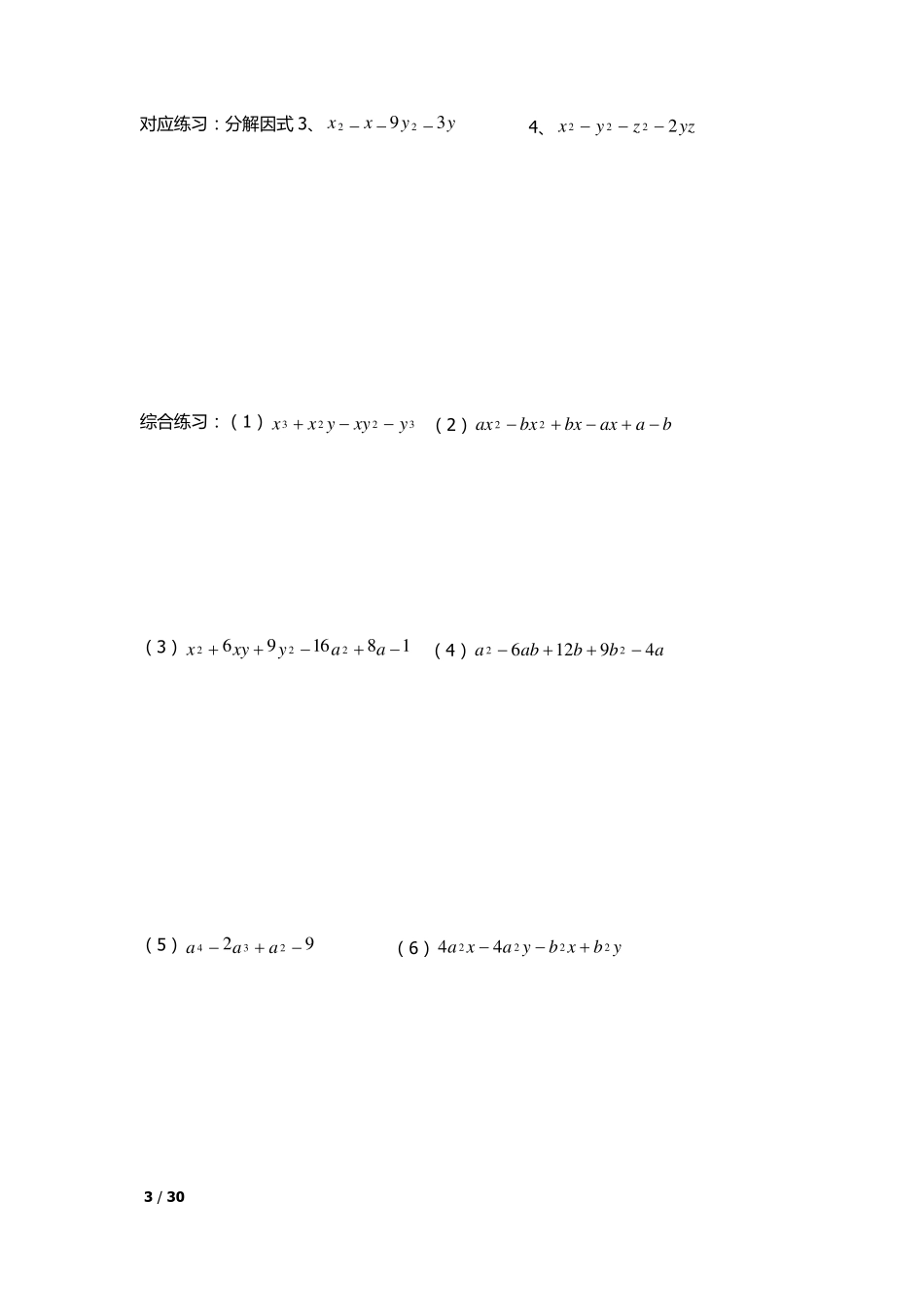 初中因式分解的常用方法—特色专题详解_第3页