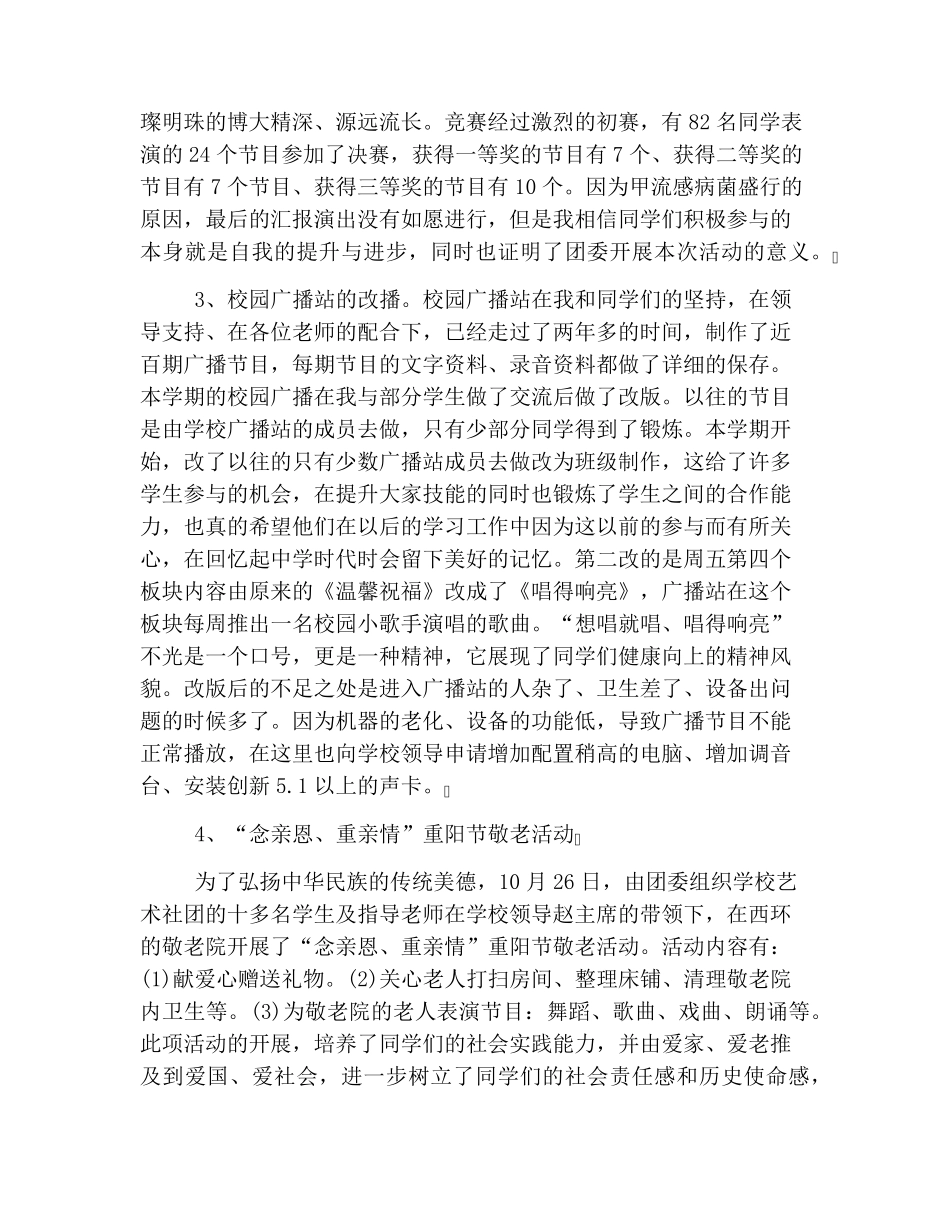 初中团委书记工作述职报告_第3页