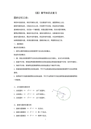 初中圆的知识点归纳