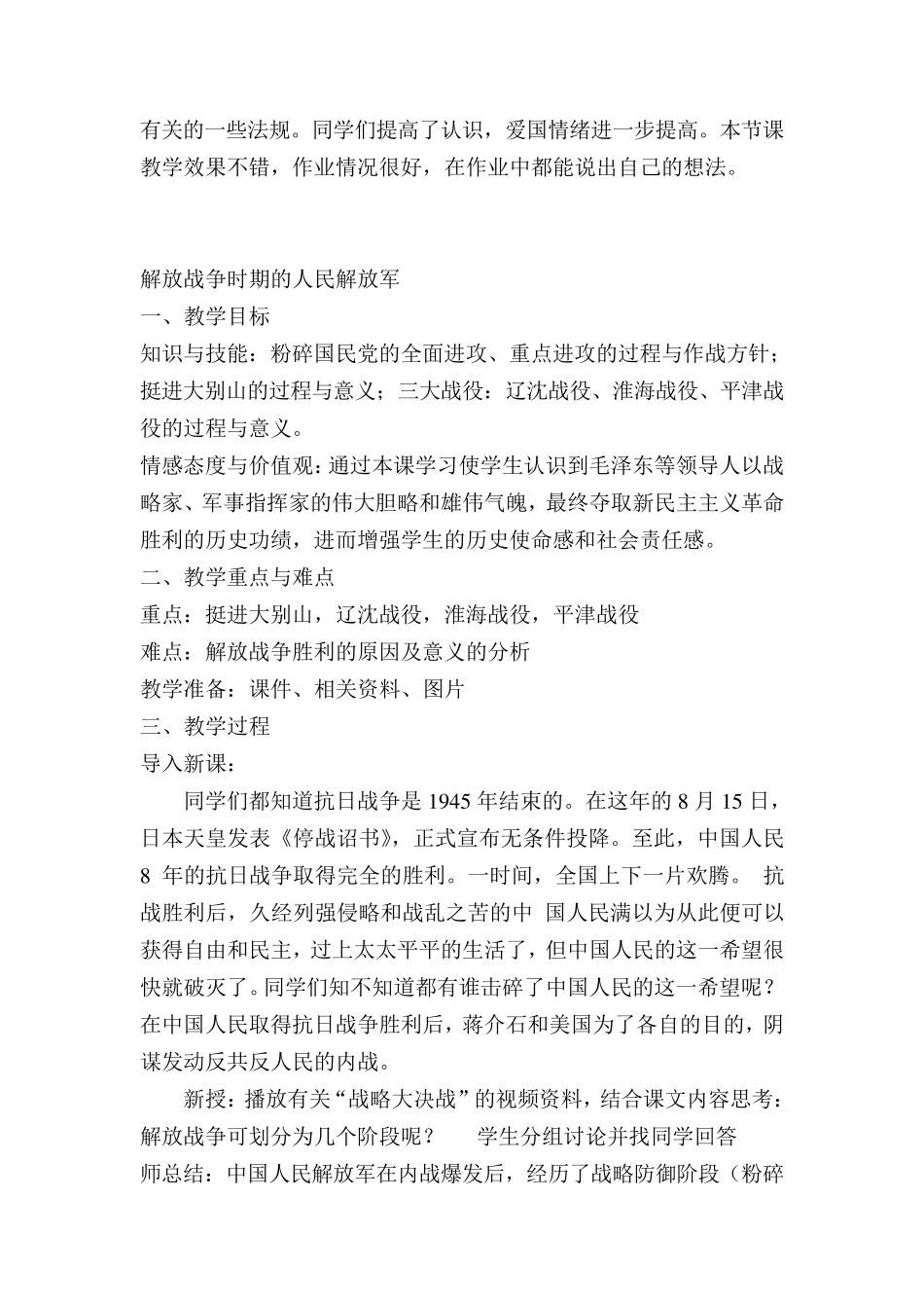 初中国防教育教案_第2页