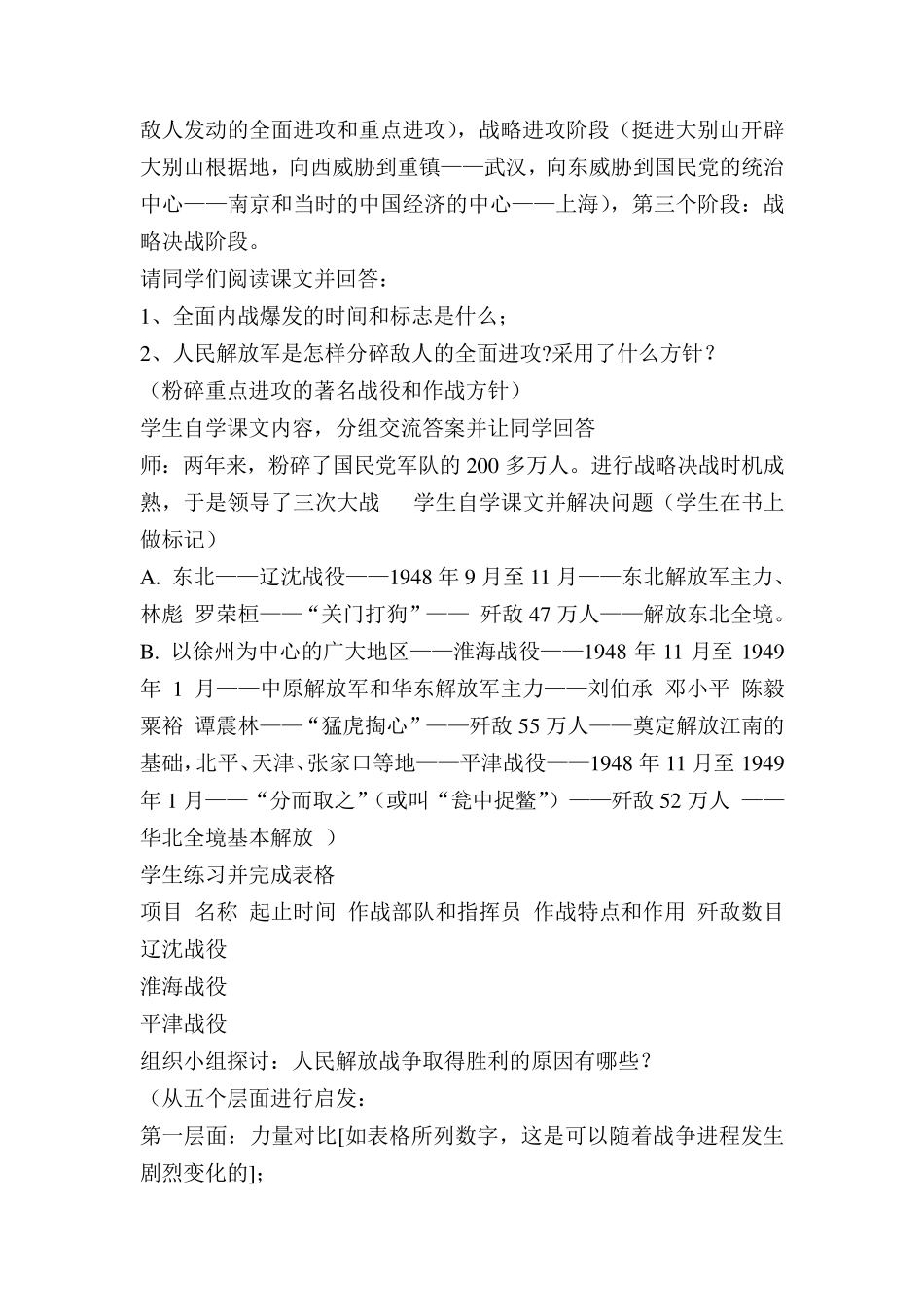 初中国防教育教案_第3页