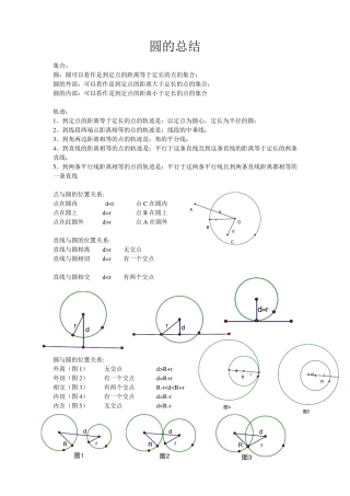 初中圆的知识点总结加两套经典试题(绝对超值)