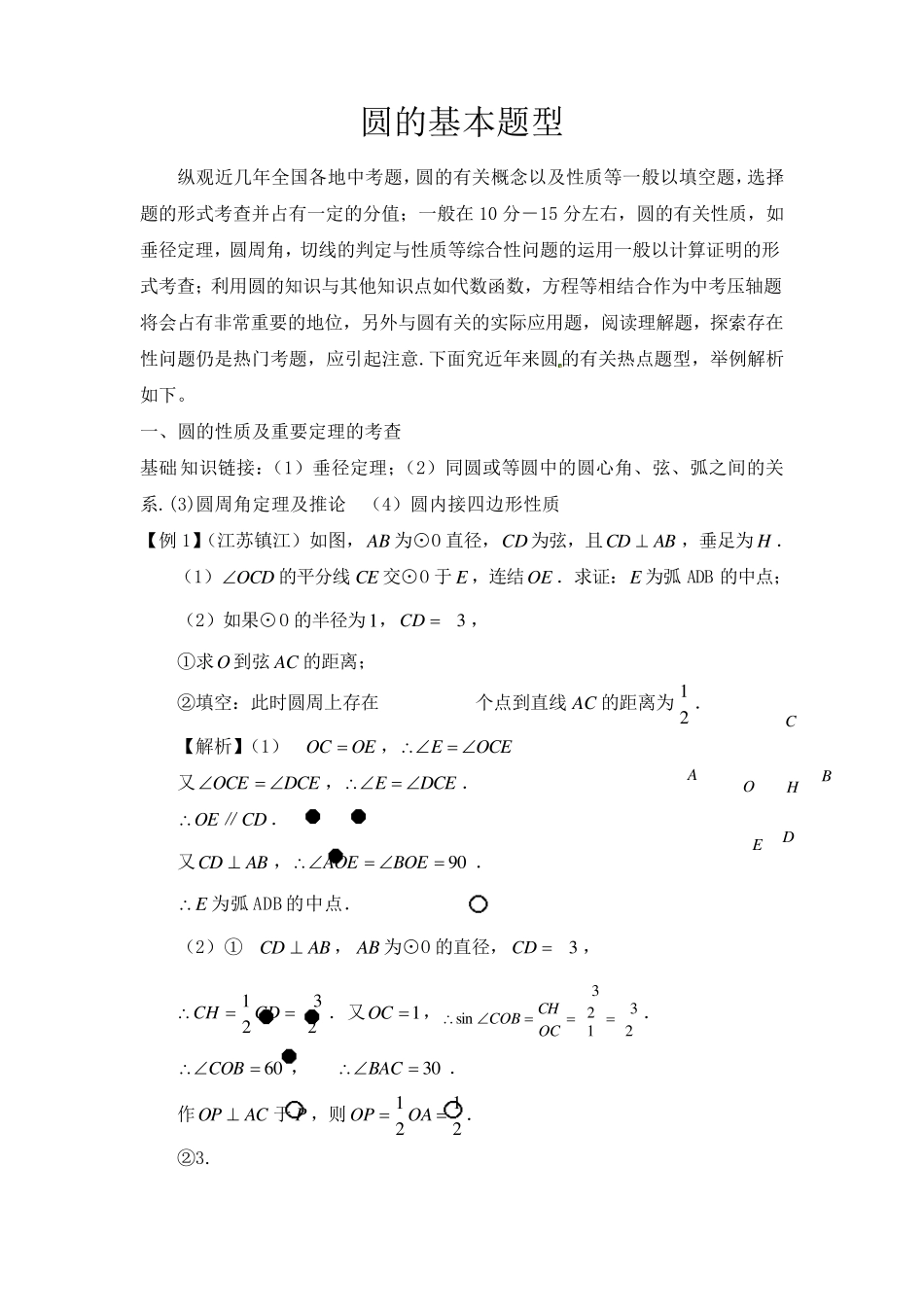 初中圆题型总结_第1页