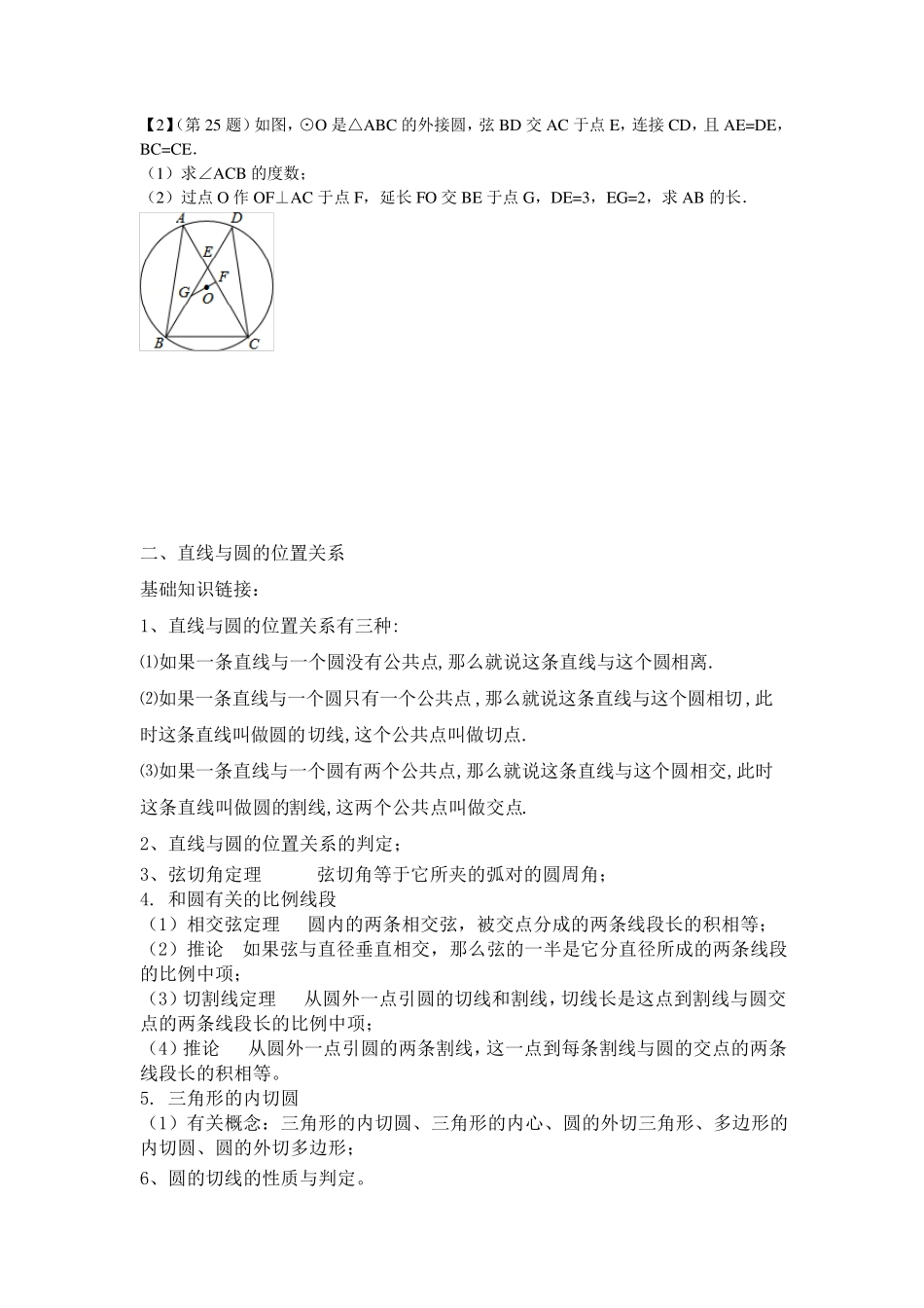 初中圆题型总结_第3页